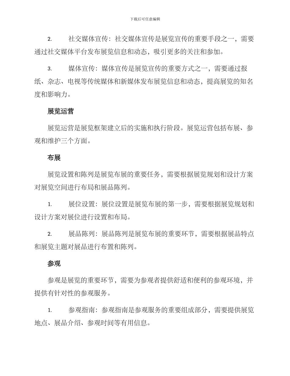 设计观摩展览方案_第3页