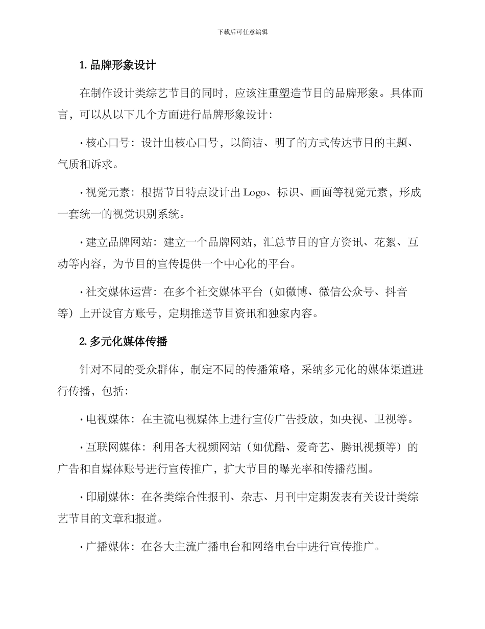 设计综艺宣传方案_第2页
