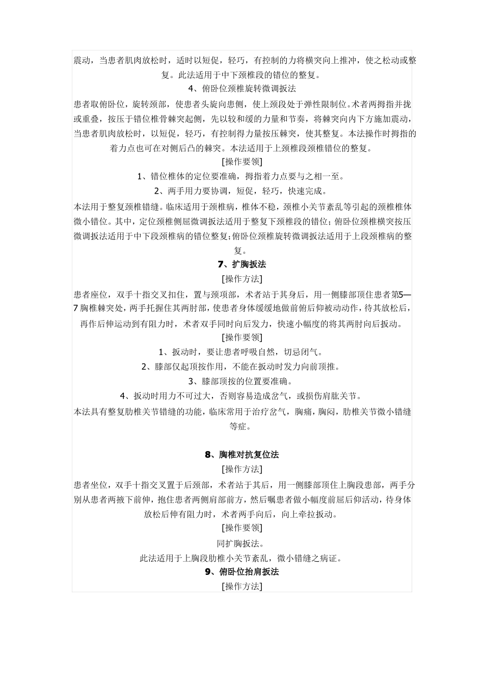 中医推拿关节整复手法学习_第3页