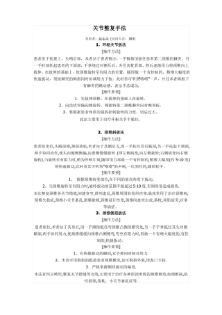 中医推拿关节整复手法学习