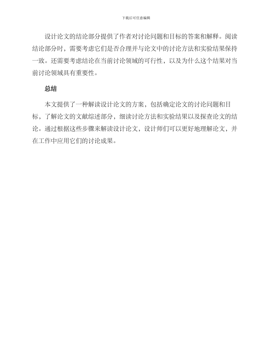 设计论文解读方案_第2页