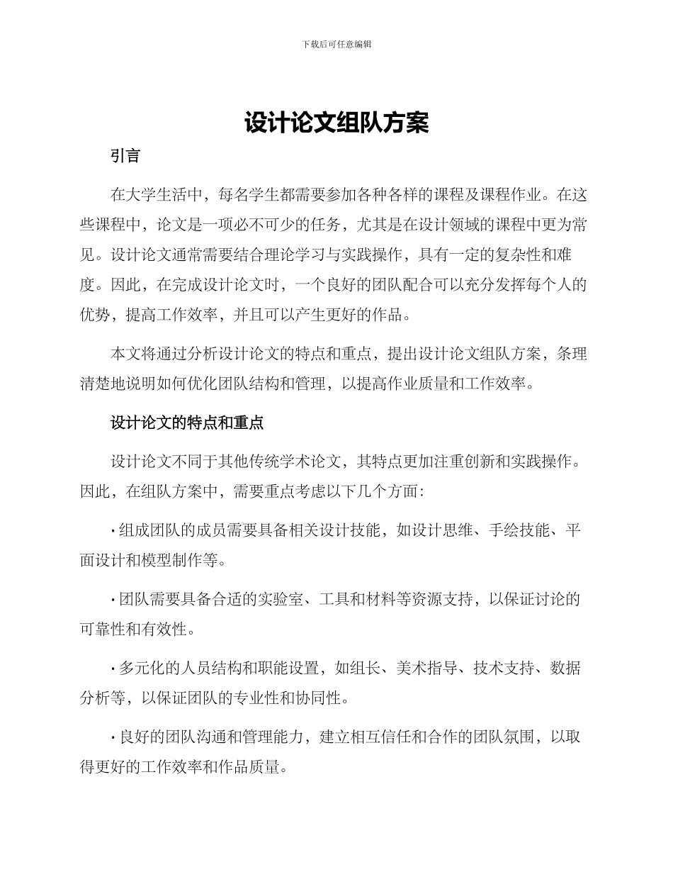 设计论文组队方案_第1页