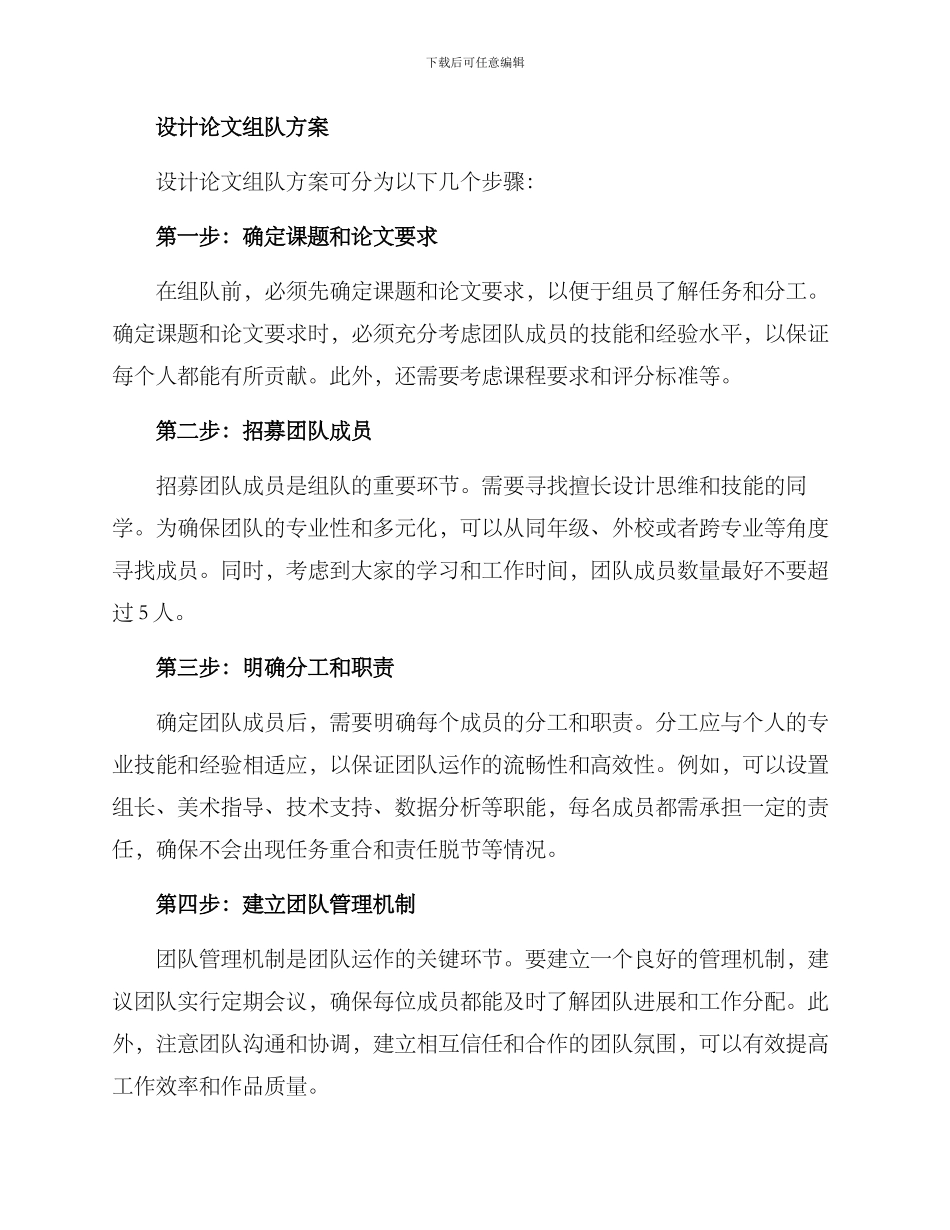 设计论文组队方案_第2页