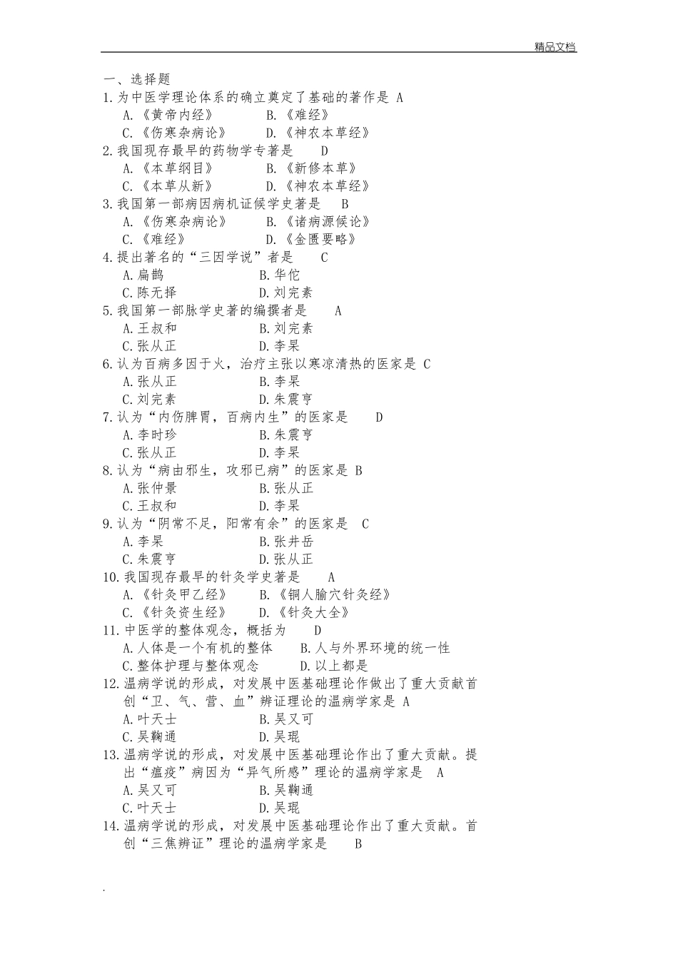 中医护理试题答案_第1页