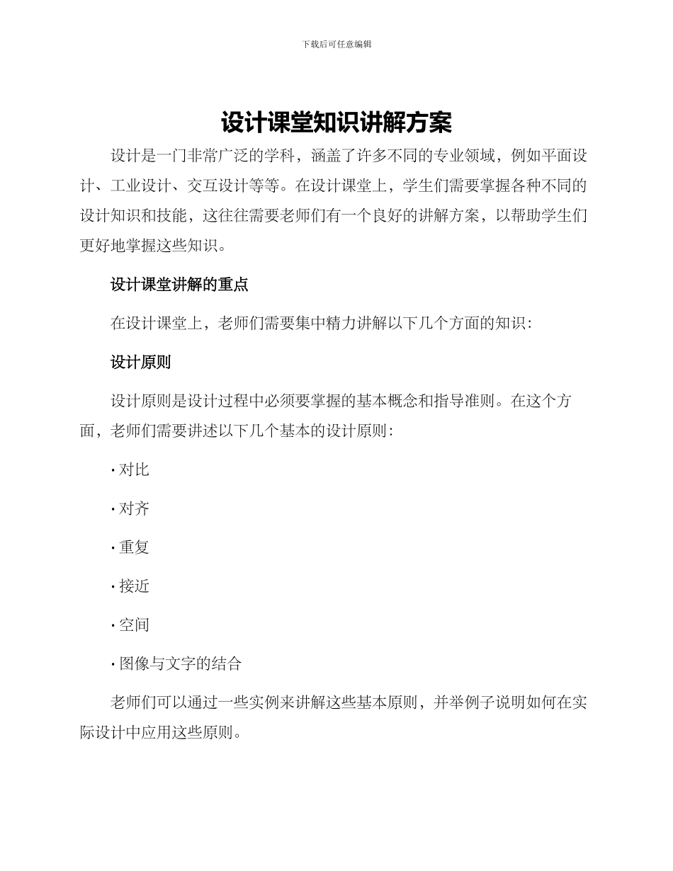 设计课堂知识讲解方案_第1页