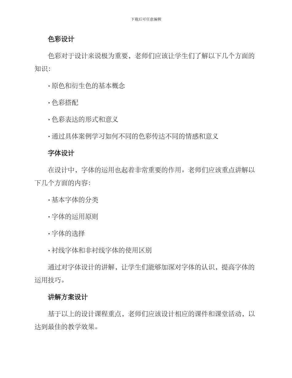 设计课堂知识讲解方案_第2页