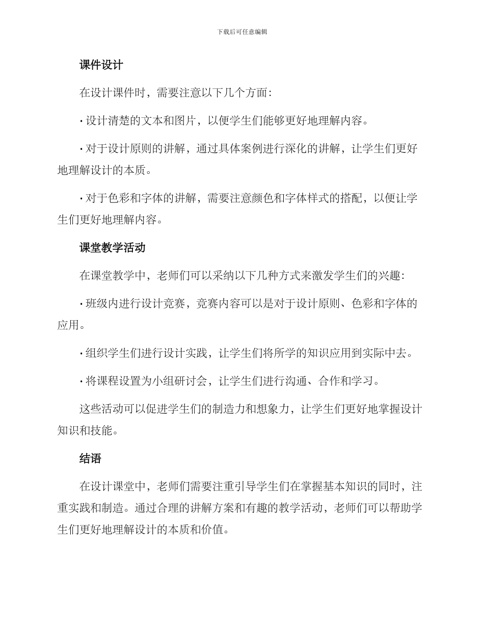 设计课堂知识讲解方案_第3页