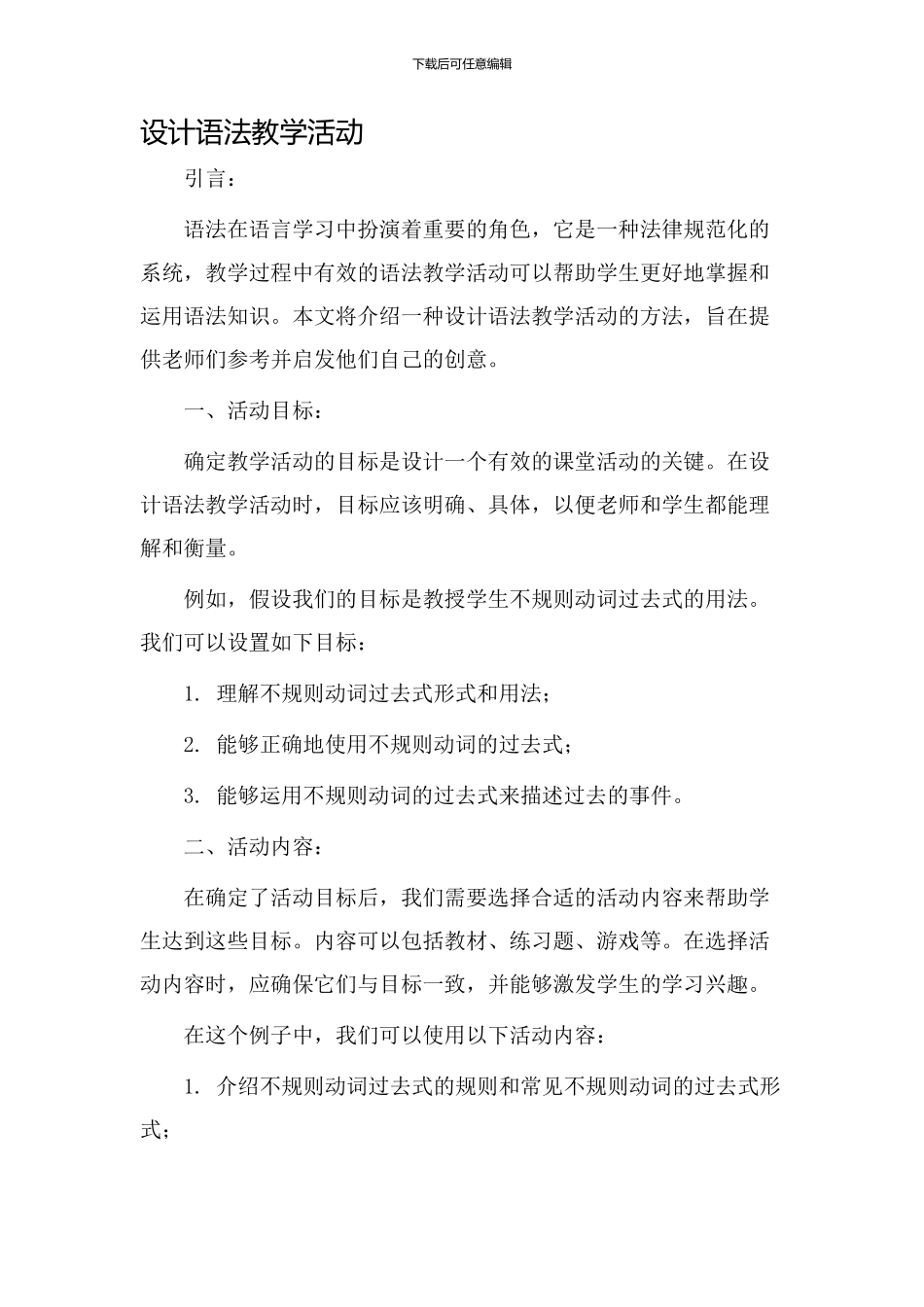 设计语法教学活动_第1页