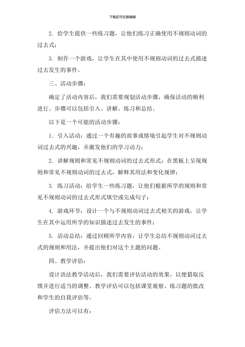 设计语法教学活动_第2页