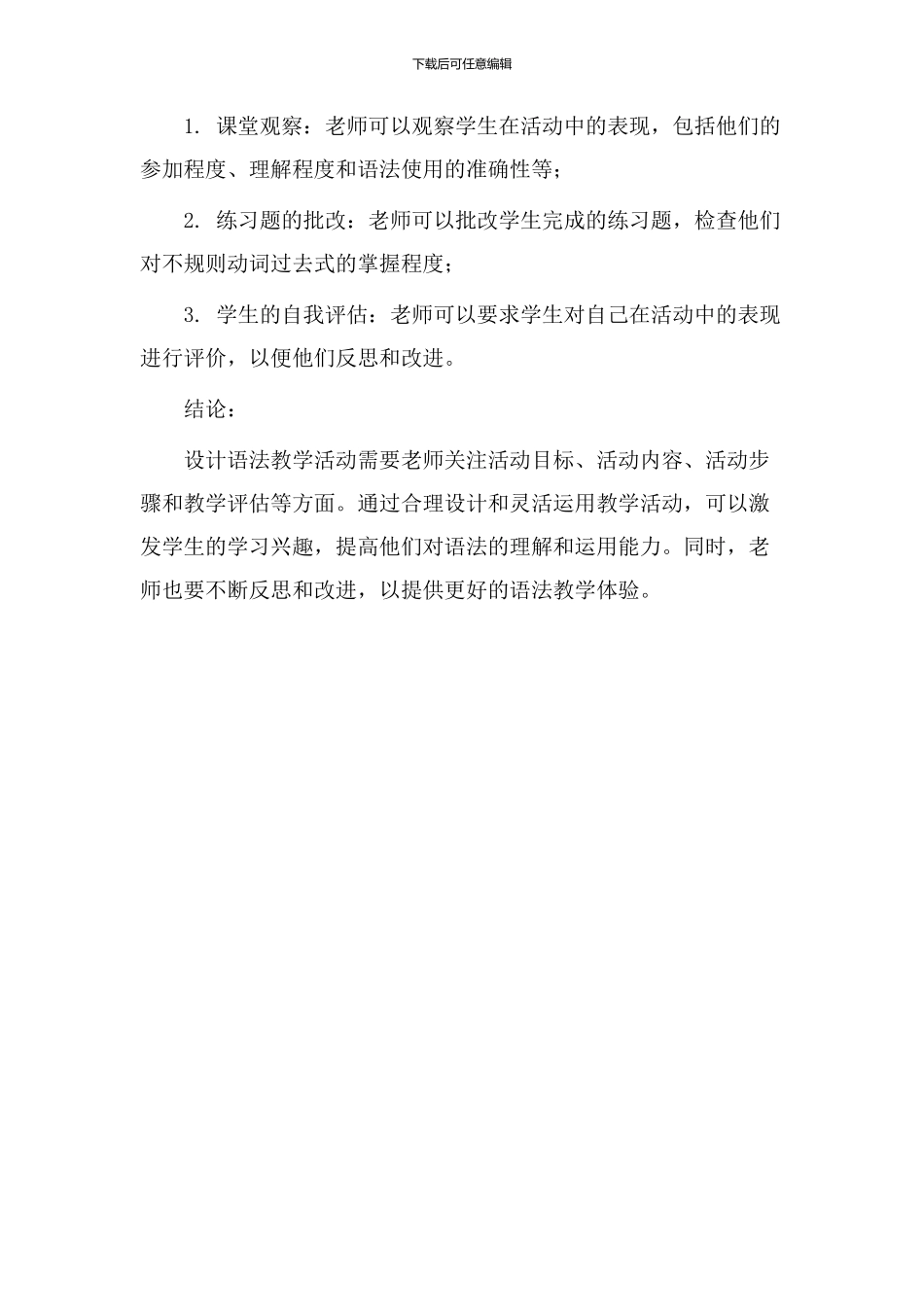 设计语法教学活动_第3页