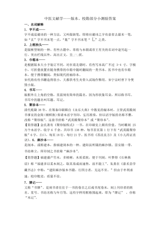中医文献学第一次小测验