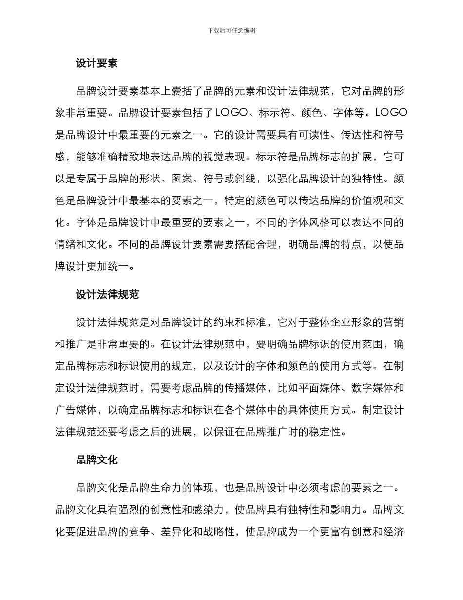 设计语言品牌方案_第2页