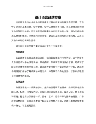 设计语言品牌方案