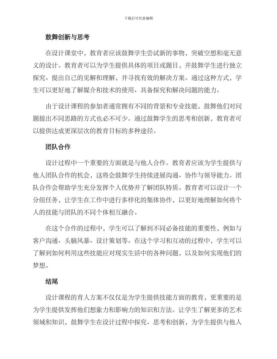 设计课堂育人方案_第2页