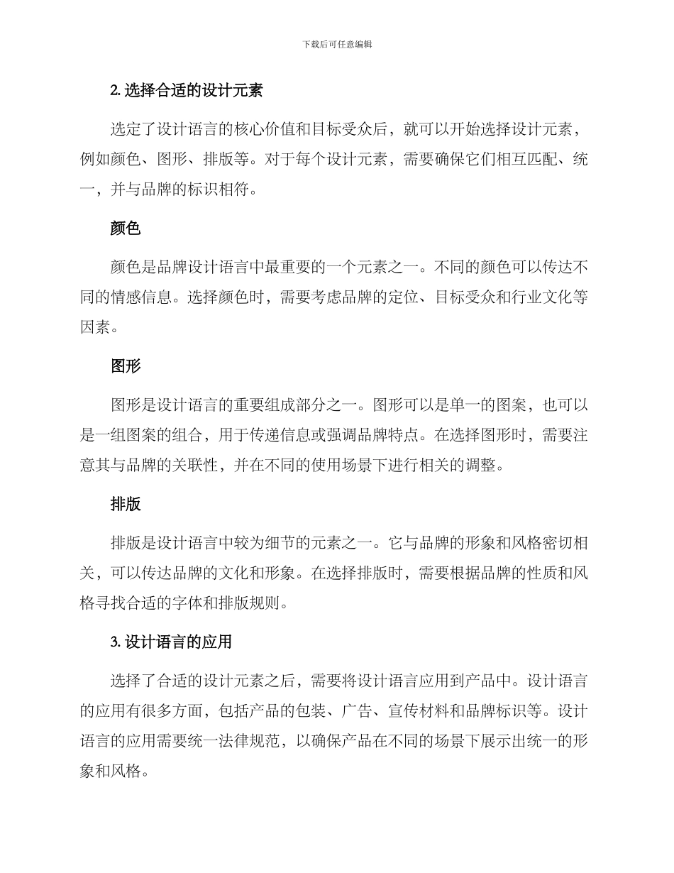设计语言营销方案_第2页