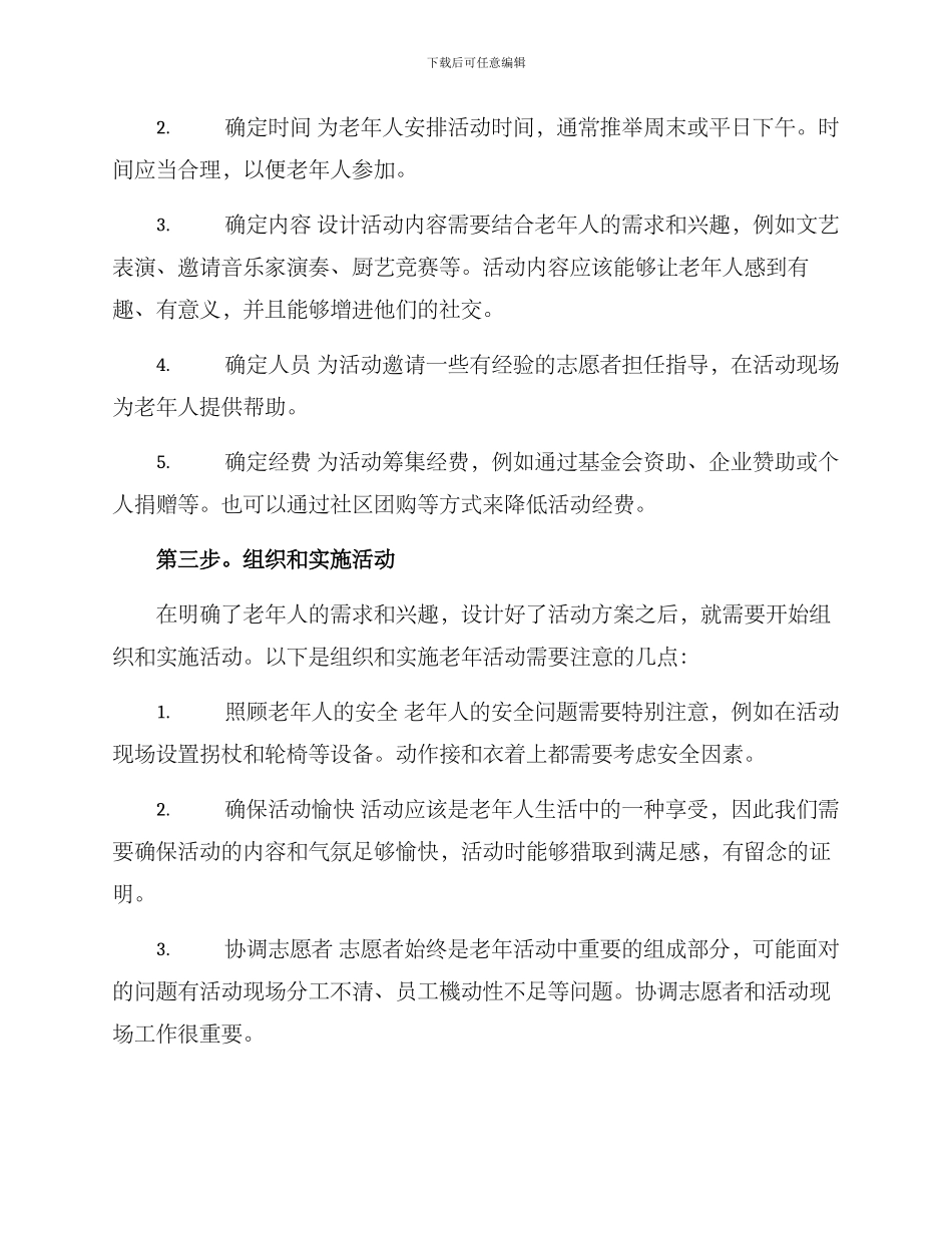 设计老年活动方案_第2页