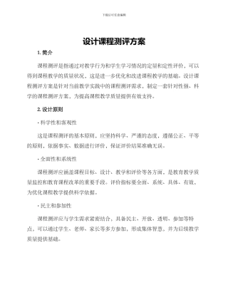 设计课程测评方案