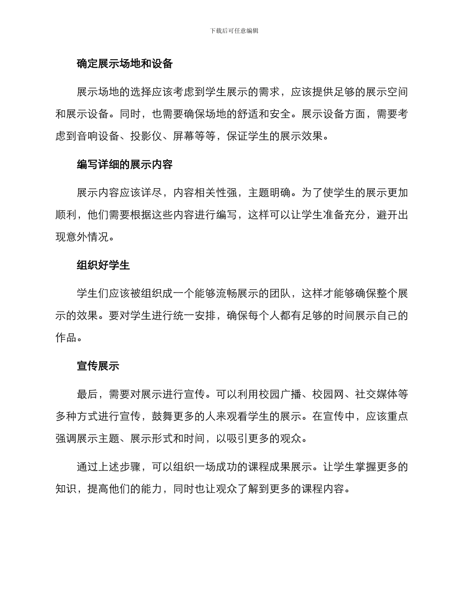 设计课程成果展示方案_第2页