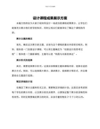 设计课程成果展示方案
