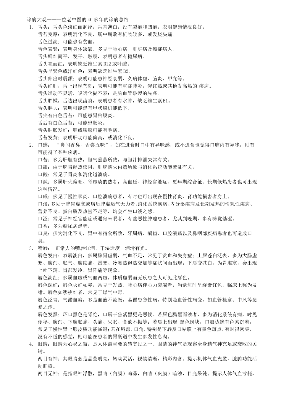 中医望诊精华：一看就明白_第1页