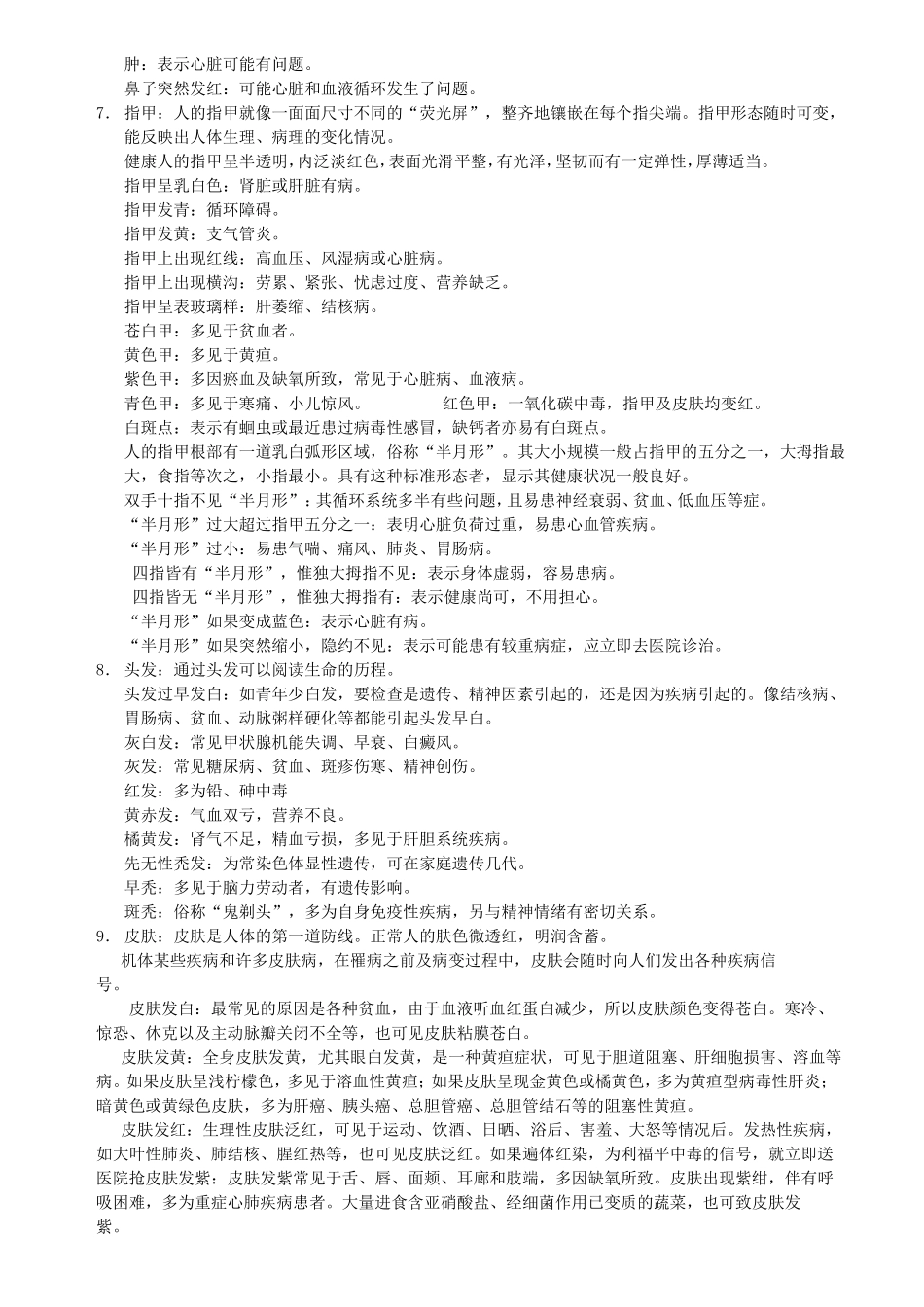 中医望诊精华：一看就明白_第3页