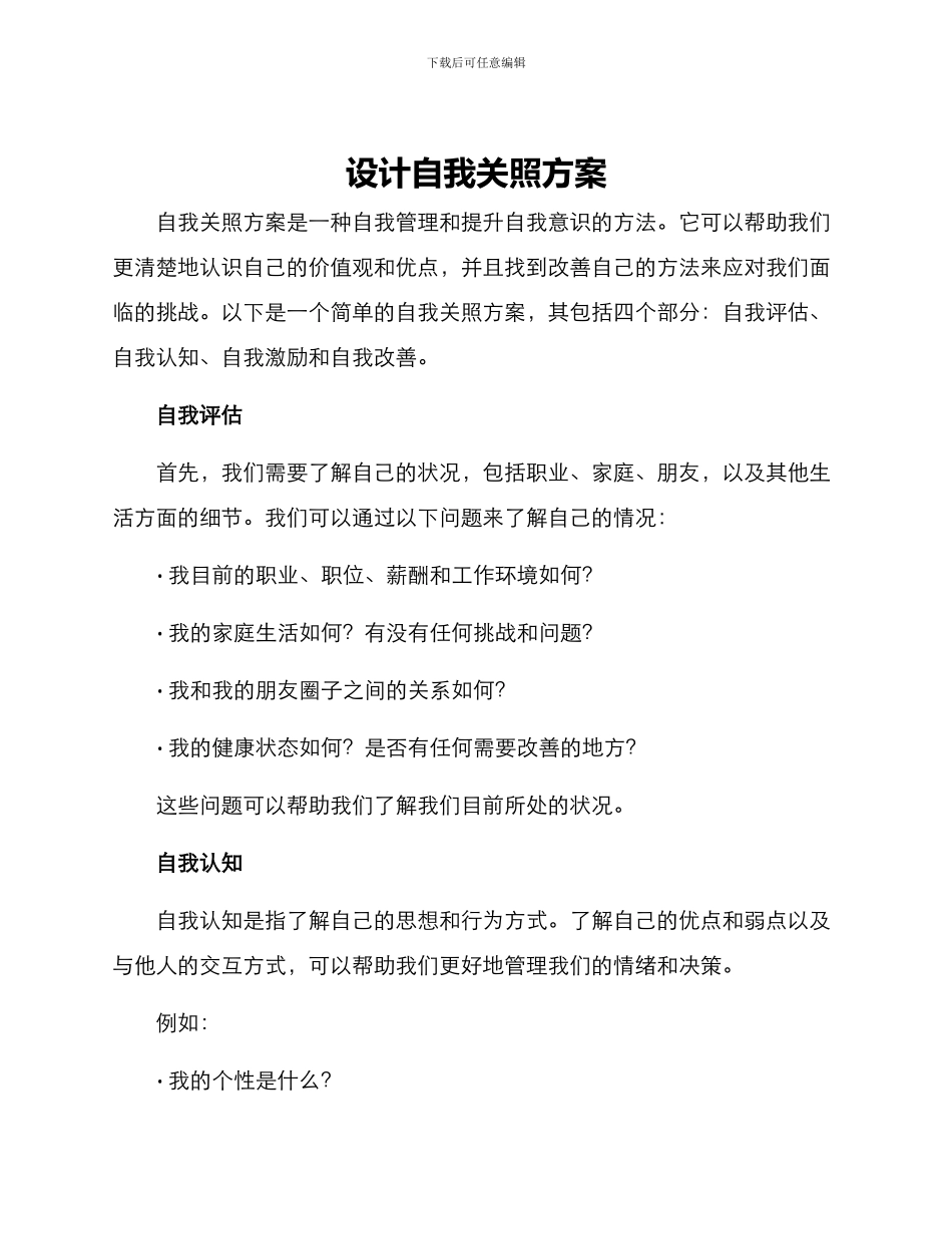 设计自我关照方案_第1页