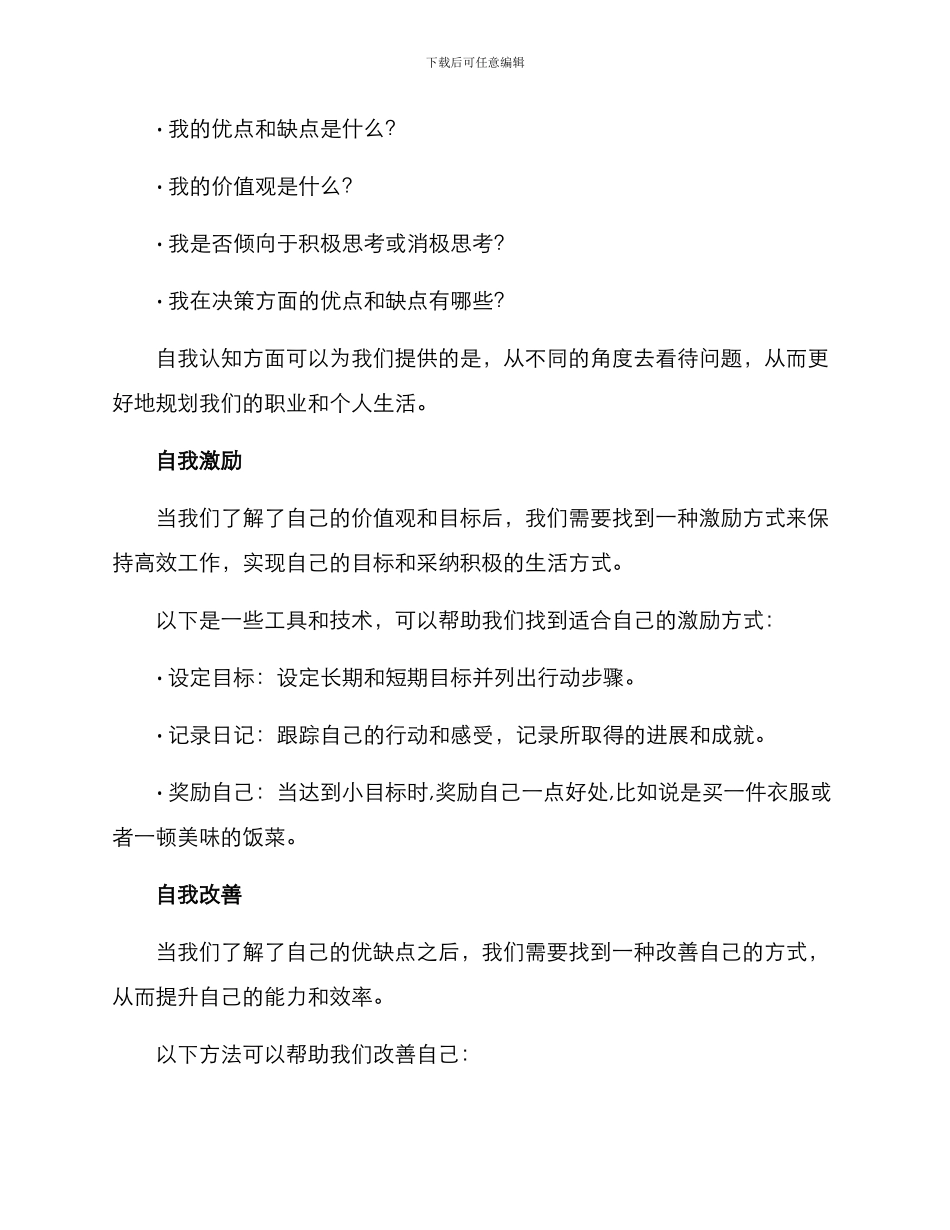 设计自我关照方案_第2页