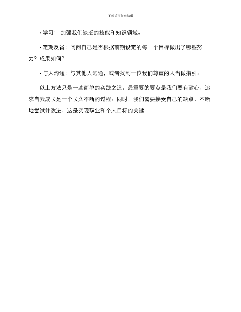 设计自我关照方案_第3页