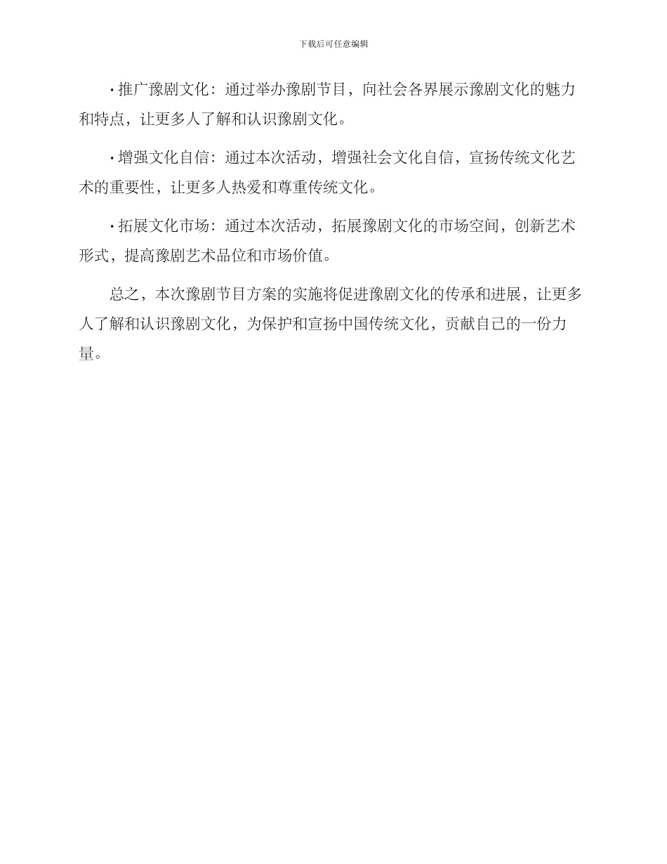 设计豫剧节目方案_第3页