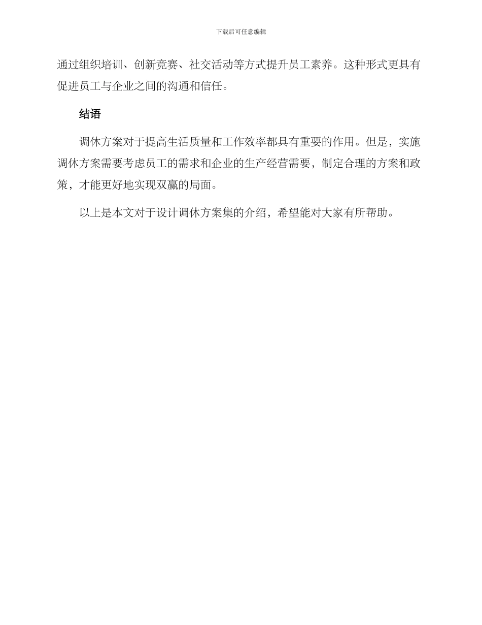 设计调休方案集_第2页