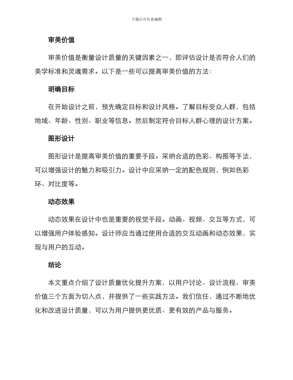 设计质量优化提升方案_第3页
