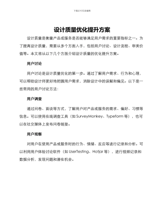 设计质量优化提升方案