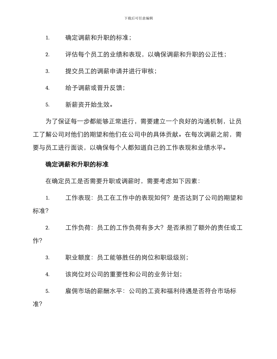 设计调薪制度方案_第2页