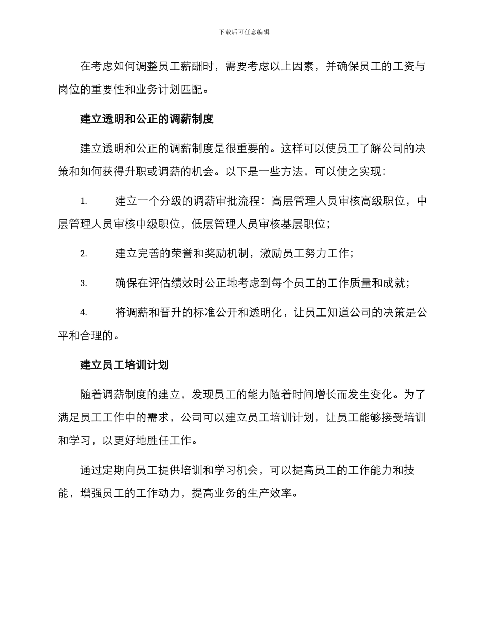 设计调薪制度方案_第3页