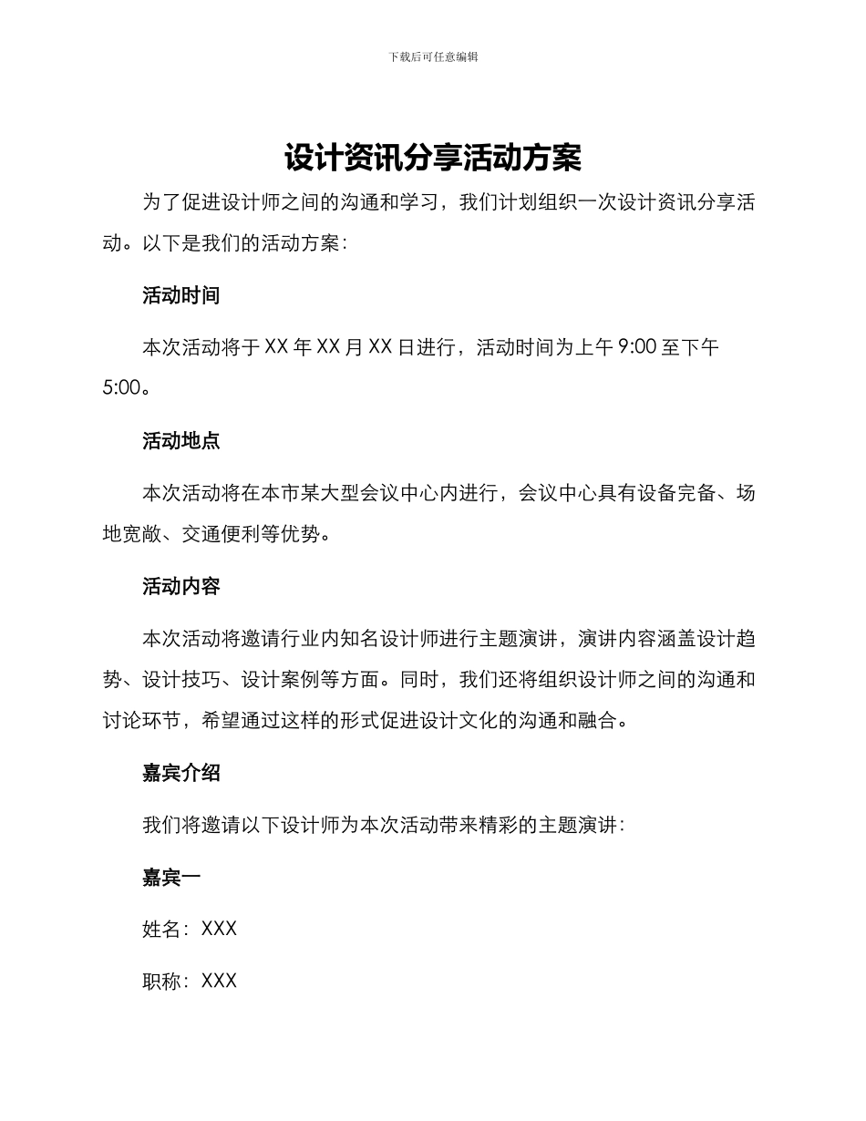 设计资讯分享活动方案_第1页