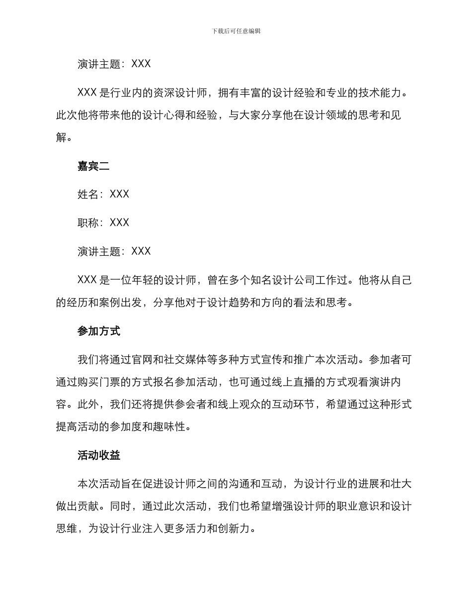 设计资讯分享活动方案_第2页