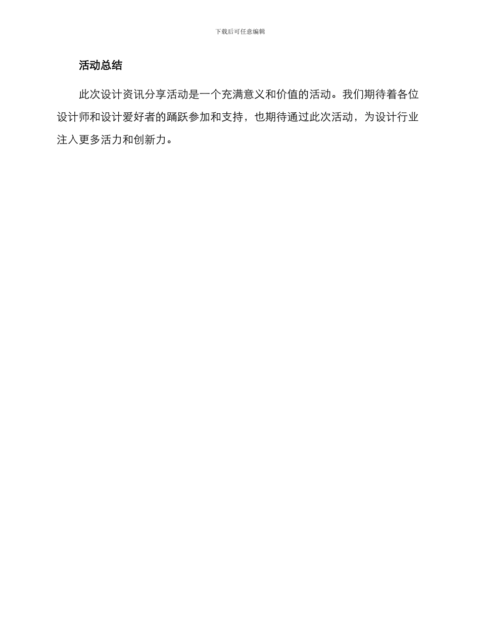 设计资讯分享活动方案_第3页
