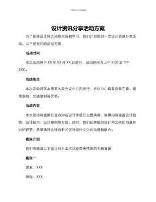 设计资讯分享活动方案
