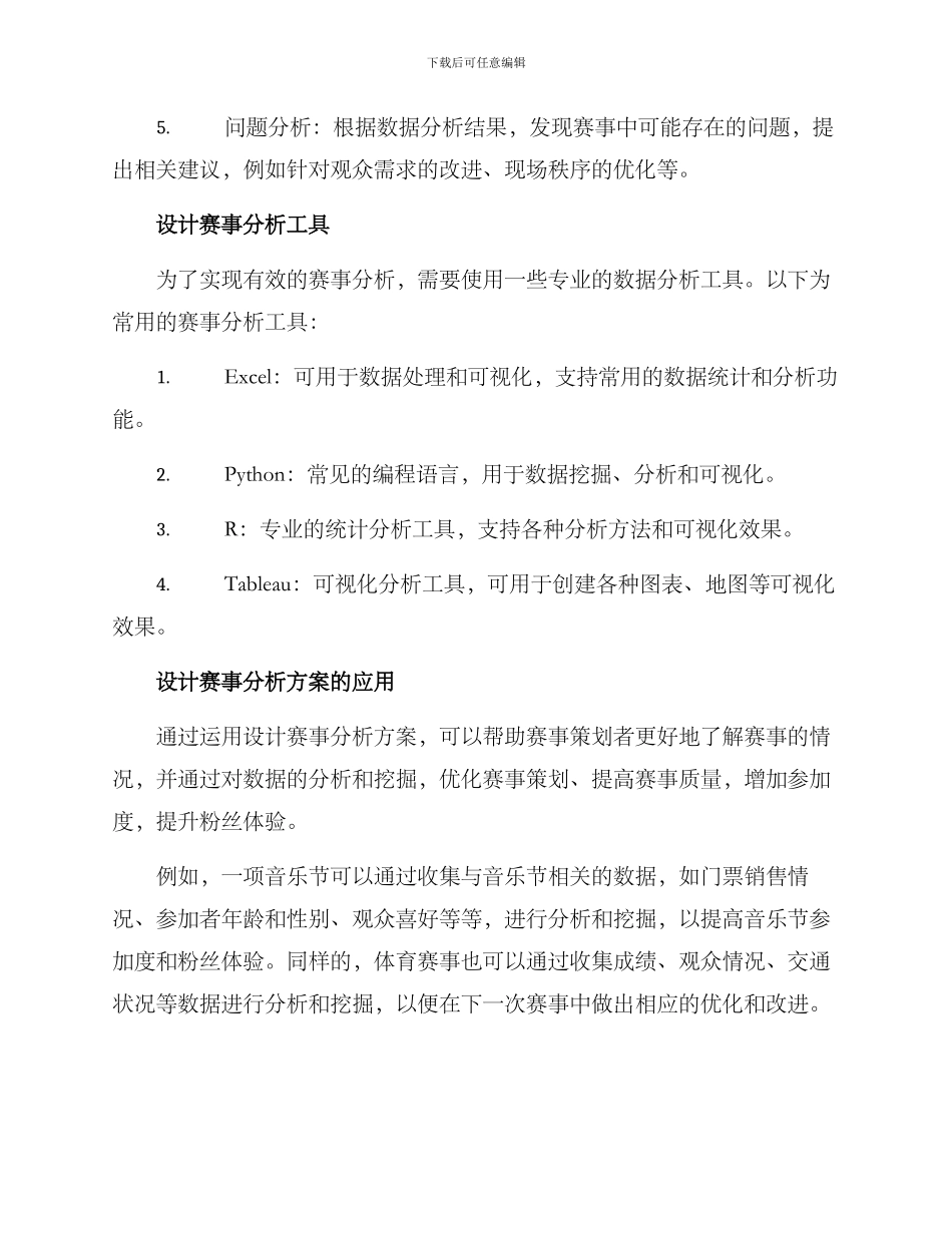 设计赛事分析方案_第2页
