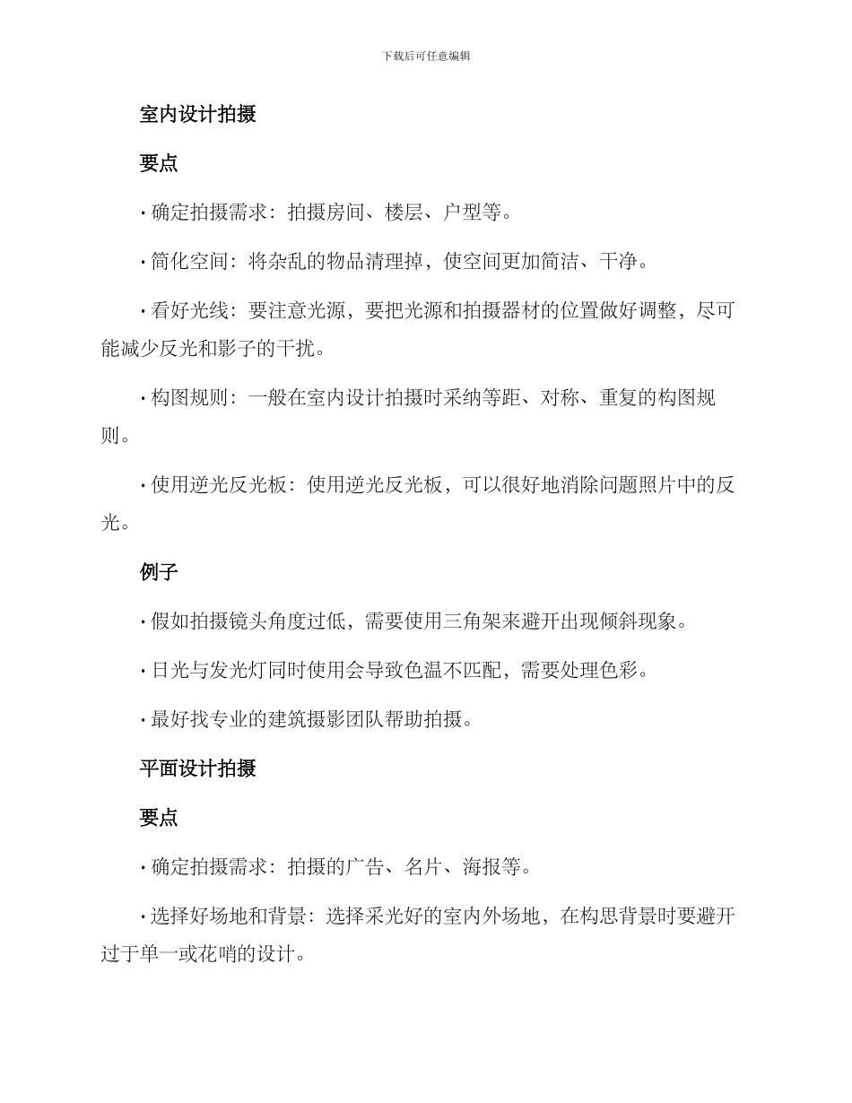 设计行业拍摄方案_第2页