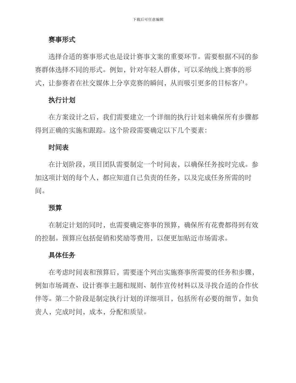 设计赛事文案策划方案_第2页