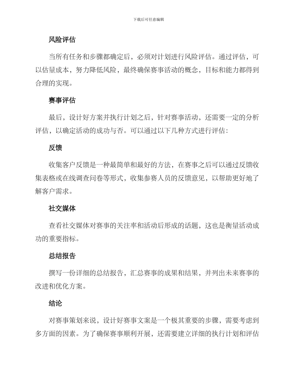 设计赛事文案策划方案_第3页