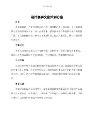 设计赛事文案策划方案