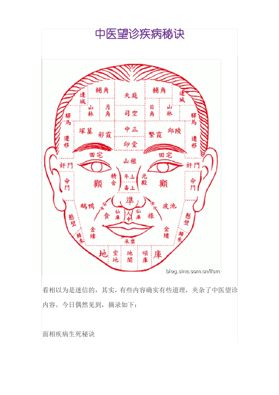 中医望诊疾病秘诀_第1页