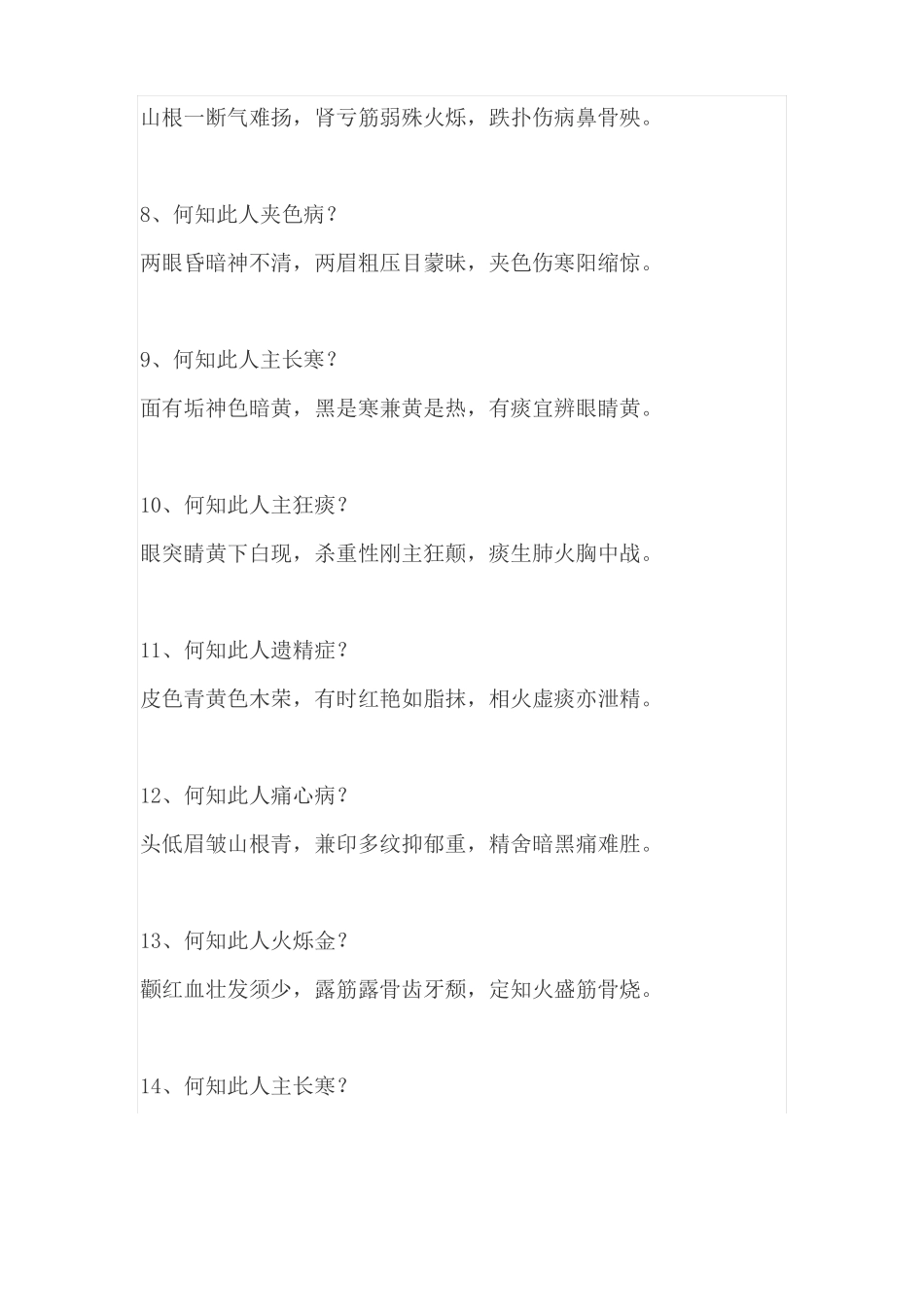 中医望诊疾病秘诀_第3页