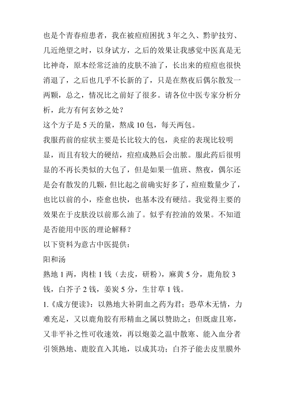 中医治疗痤疮方法概述_第2页