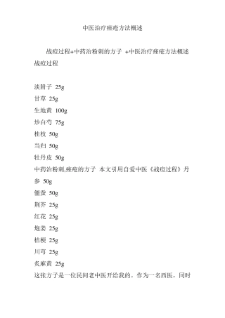 中医治疗痤疮方法概述