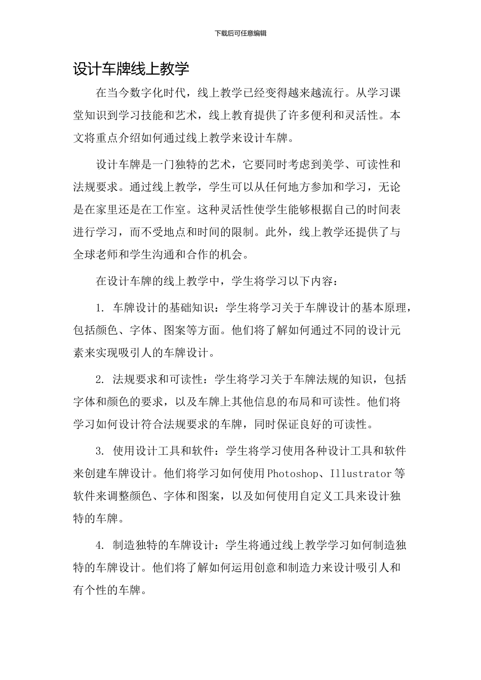 设计车牌线上教学_第1页