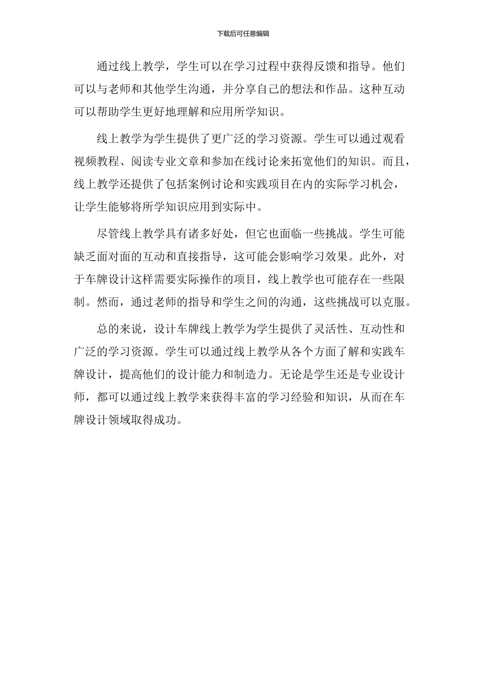 设计车牌线上教学_第2页