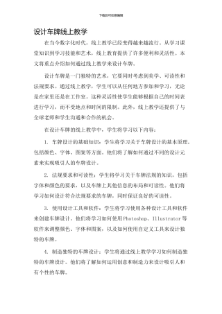 设计车牌线上教学